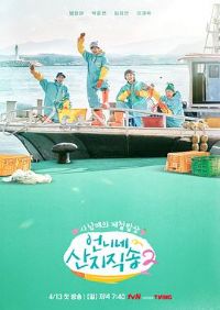 姐姐家的产地直送 2