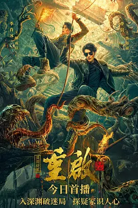 ����֮��Ԩ��ڣ[��Ӱ��˵]