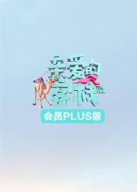 �װ��Ŀ�ջ3��ԱPlus��