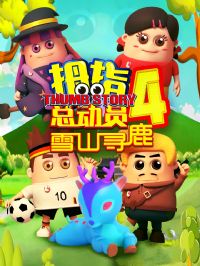 Ĵָ�ܶ�Ա4ѩɽѰ¹