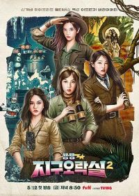 Biong Biong地球游戏厅第二季